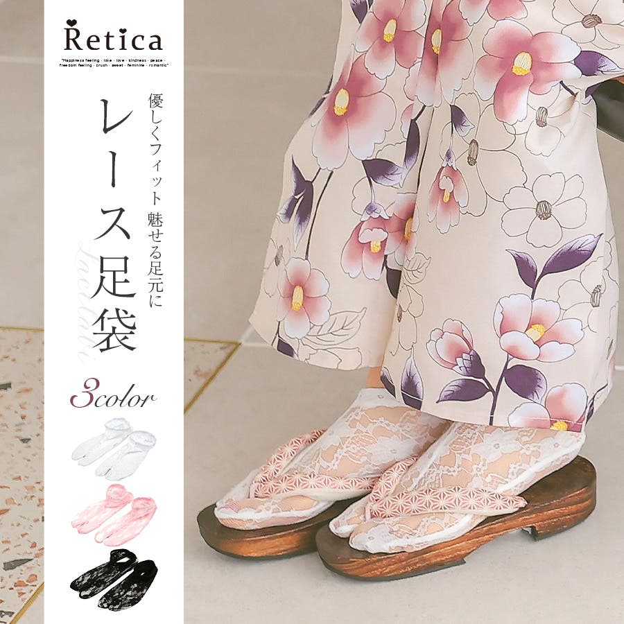 ストレッチフラワーレース足袋 浴衣小物 和装小物[品番