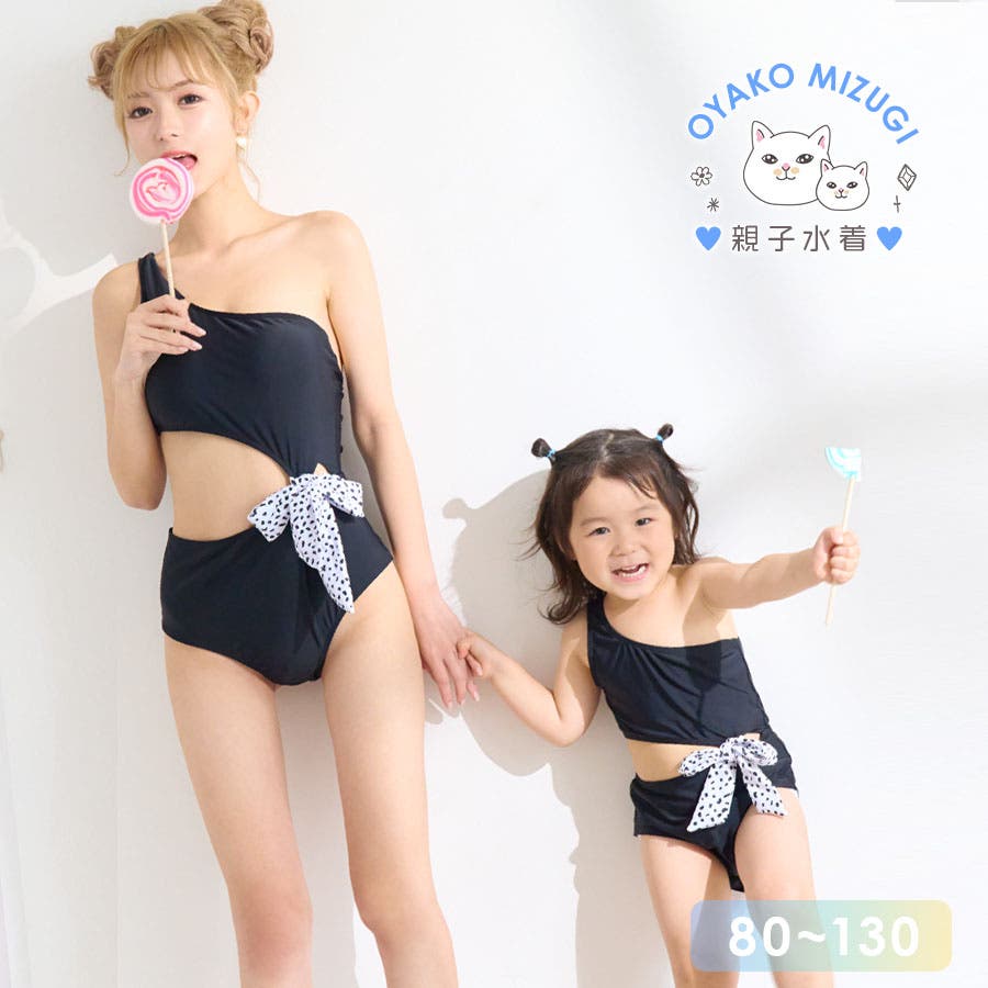 子連れママの大胆水着 親子ペアルック！ワンショルダー×ダルメシアンリボンウエストカットモノキニ[品番：MFND0009815]｜my  minette（マイミネット）のレディースファッション通販｜SHOPLIST（ショップリスト）