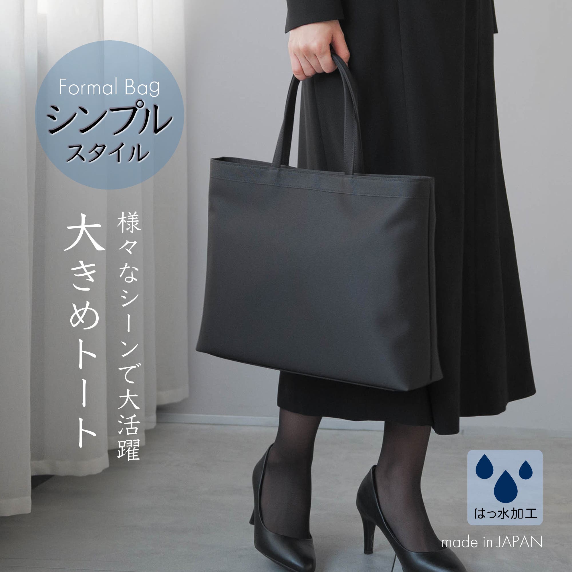 フォーマルバッグ トートバッグ シンプル[品番：NEDM0001168
