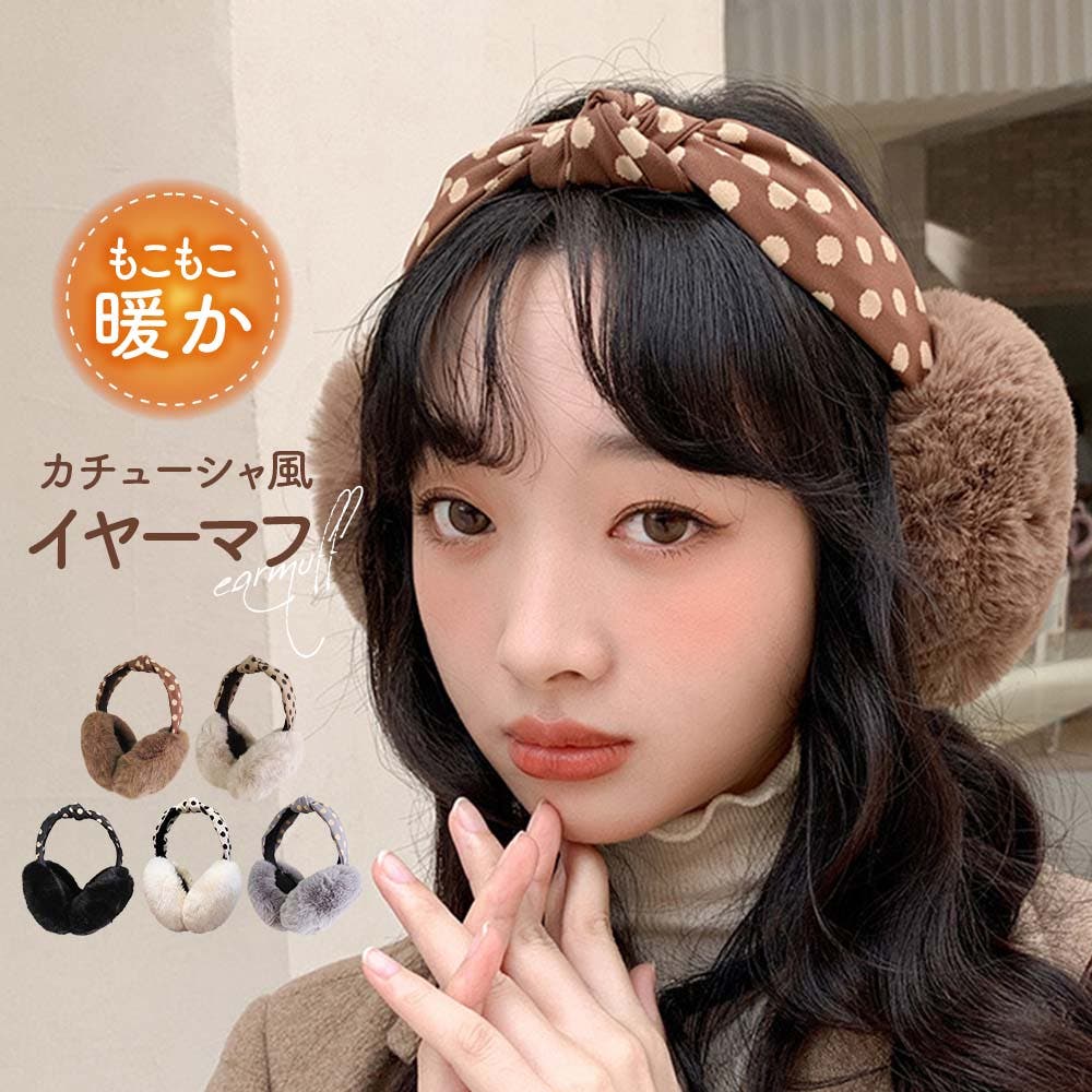シュガーバニーズ 耳当て イヤーマフラー レディース