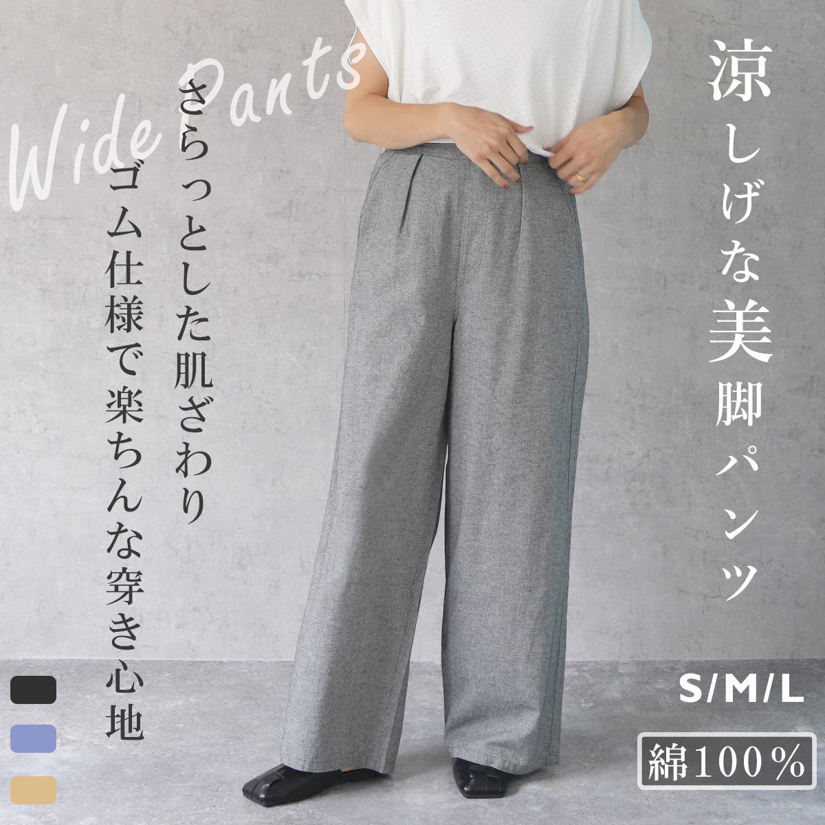 Na.e.ワイドパンツ グレー ゴムウエスト <美品> 綿100％シャンブレーイージーワイドパンツ ハイウエスト ウエストゴム