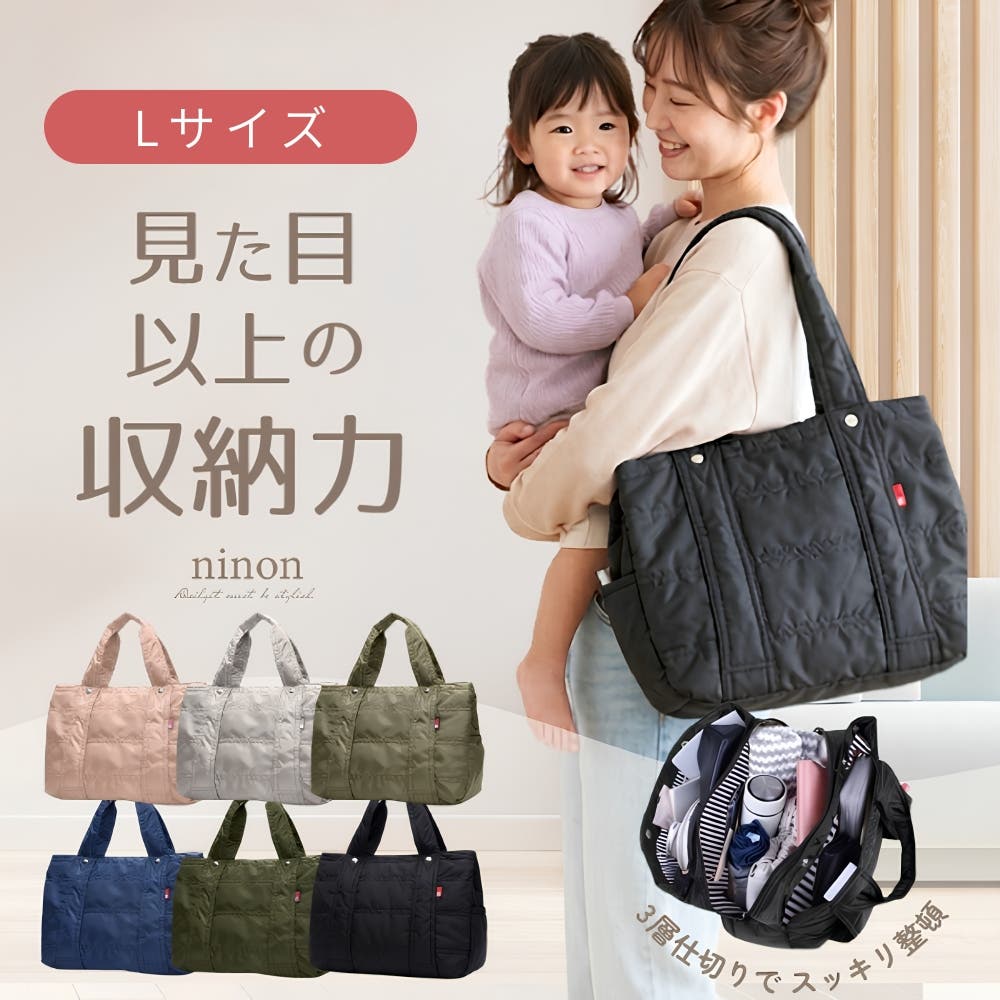 マザーズバッグ トートバッグ 軽量[品番：NNNA0003723]｜ninon（ニノン
