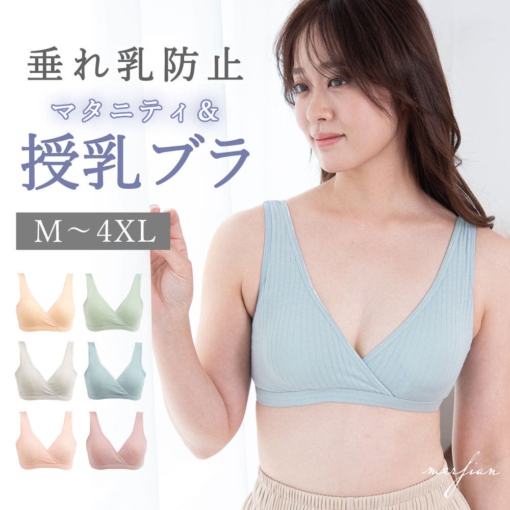 授乳ブラジャー 授乳ブラ 大きいサイズ[品番：NNNA0003670]｜ninon