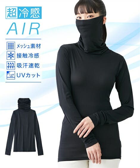 超冷感AIR 指穴付き丈長めタートル長袖インナー 接触冷感