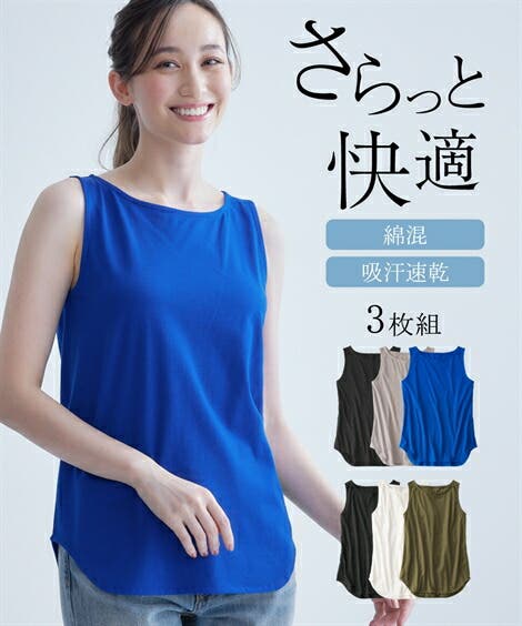 4L-6L)綿混吸汗速乾 ボートネックロング丈タンクトップ3枚組
