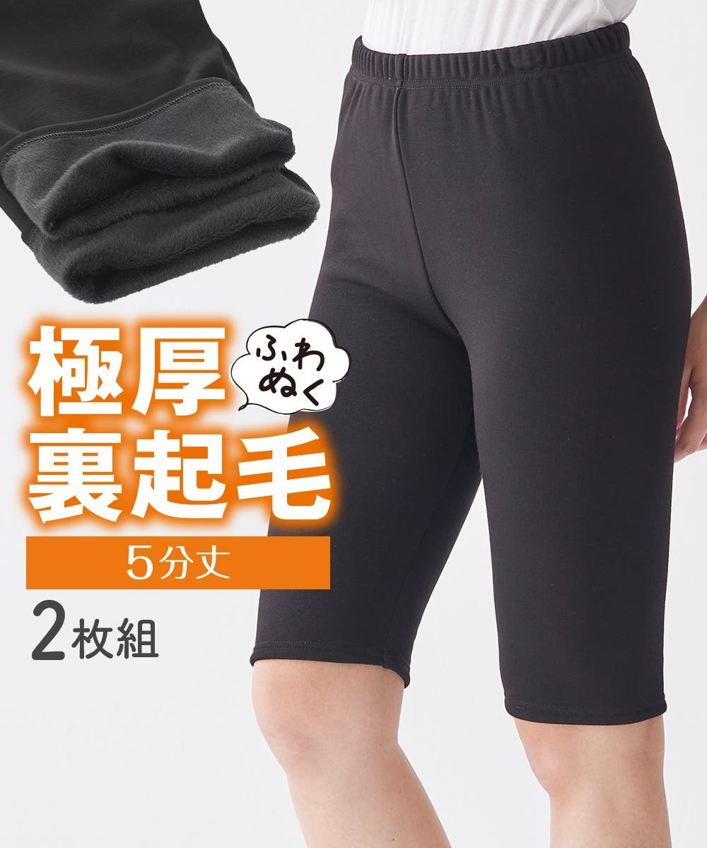 極厚裏起毛5分丈オーバーパンツ2枚組[品番：NISW0003444