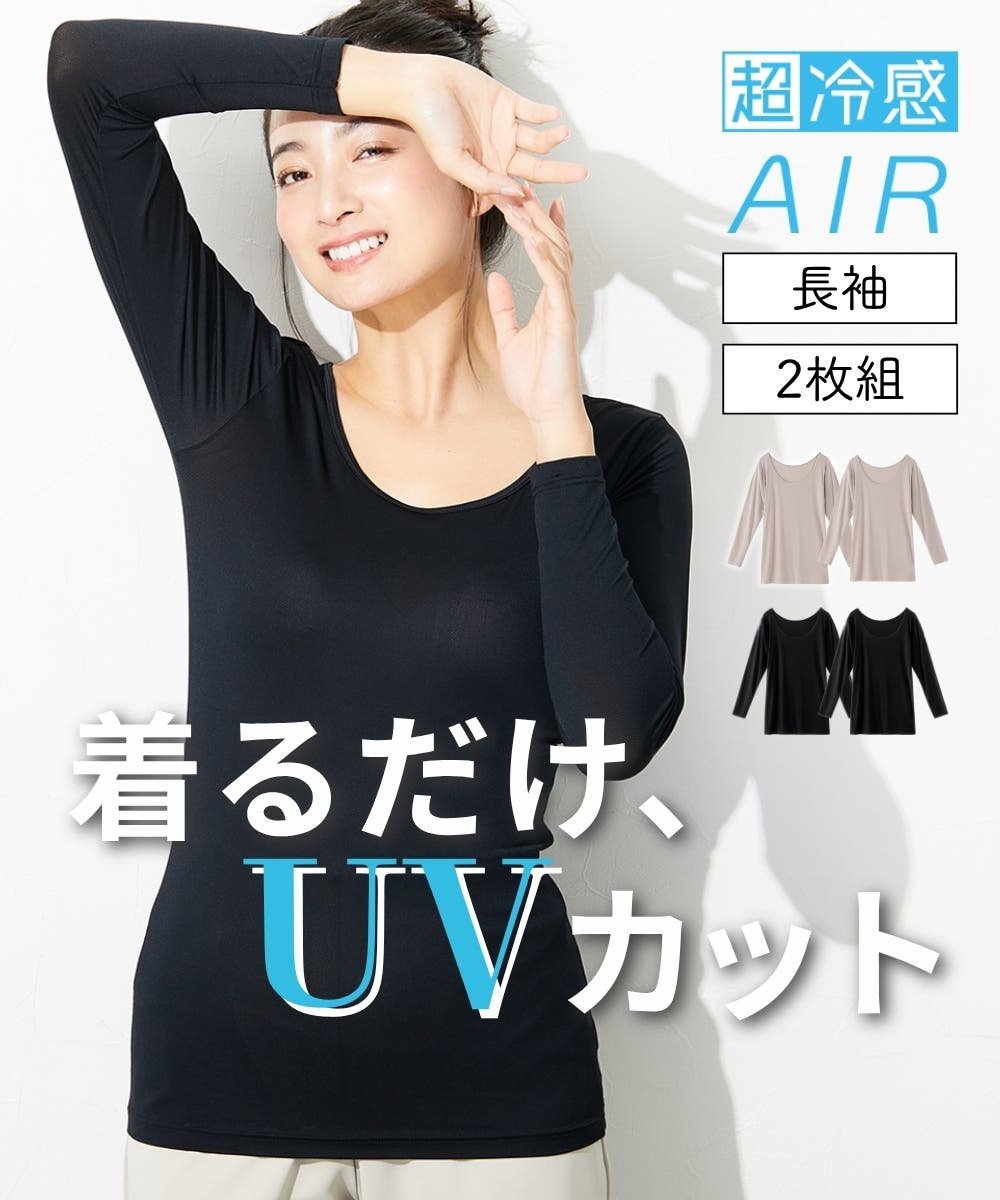 超冷感AIR 丈長め長袖インナー2枚組[品番：NISW0002329