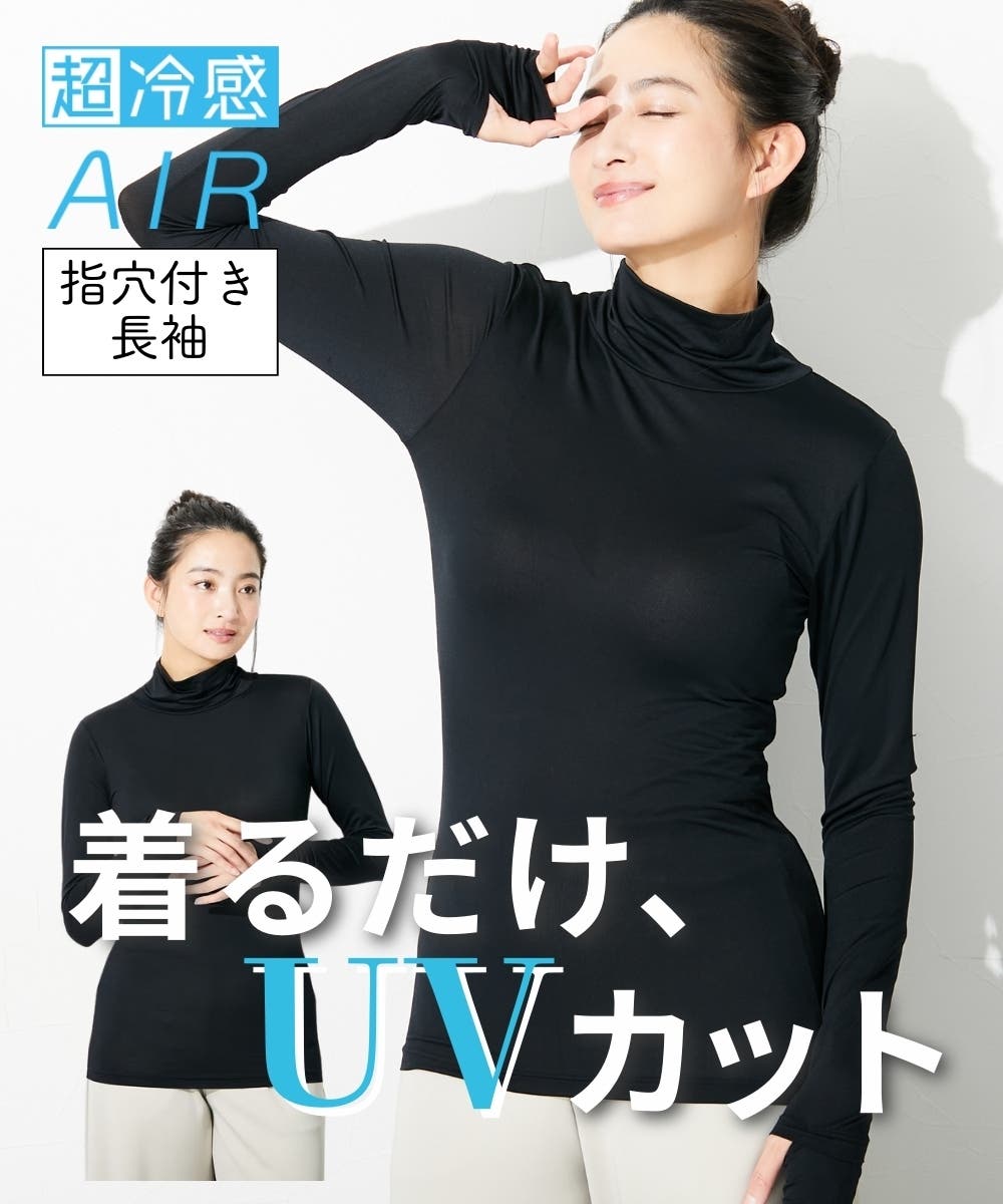 お得なセール情報 超冷感AIR 指穴付き丈長めハイネック長袖インナー[品番 服&ファッション小物
