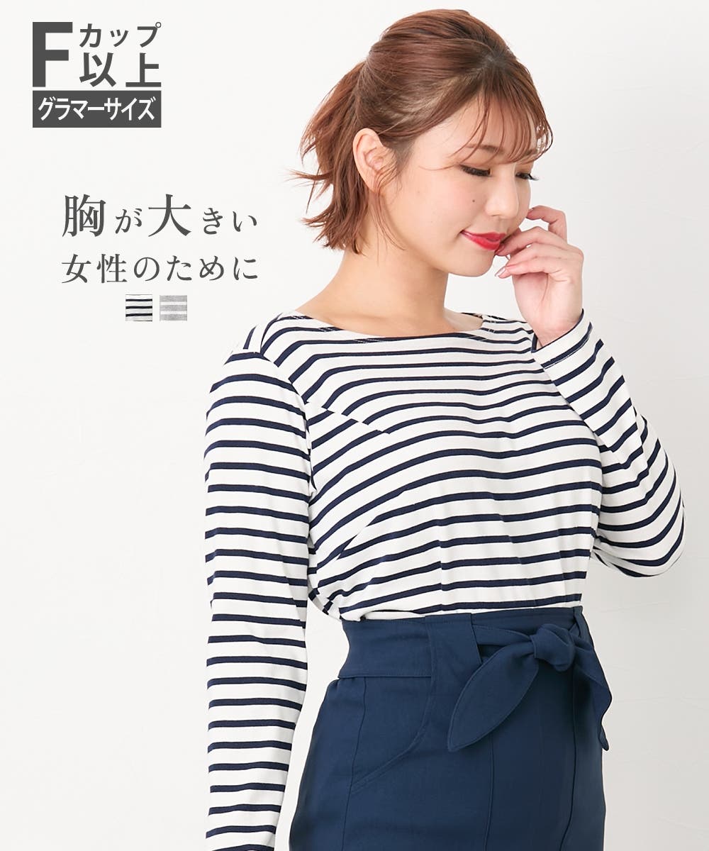 FM-FLL)【大きい胸専用】ナチュラルラインボーダーTシャツ[品番