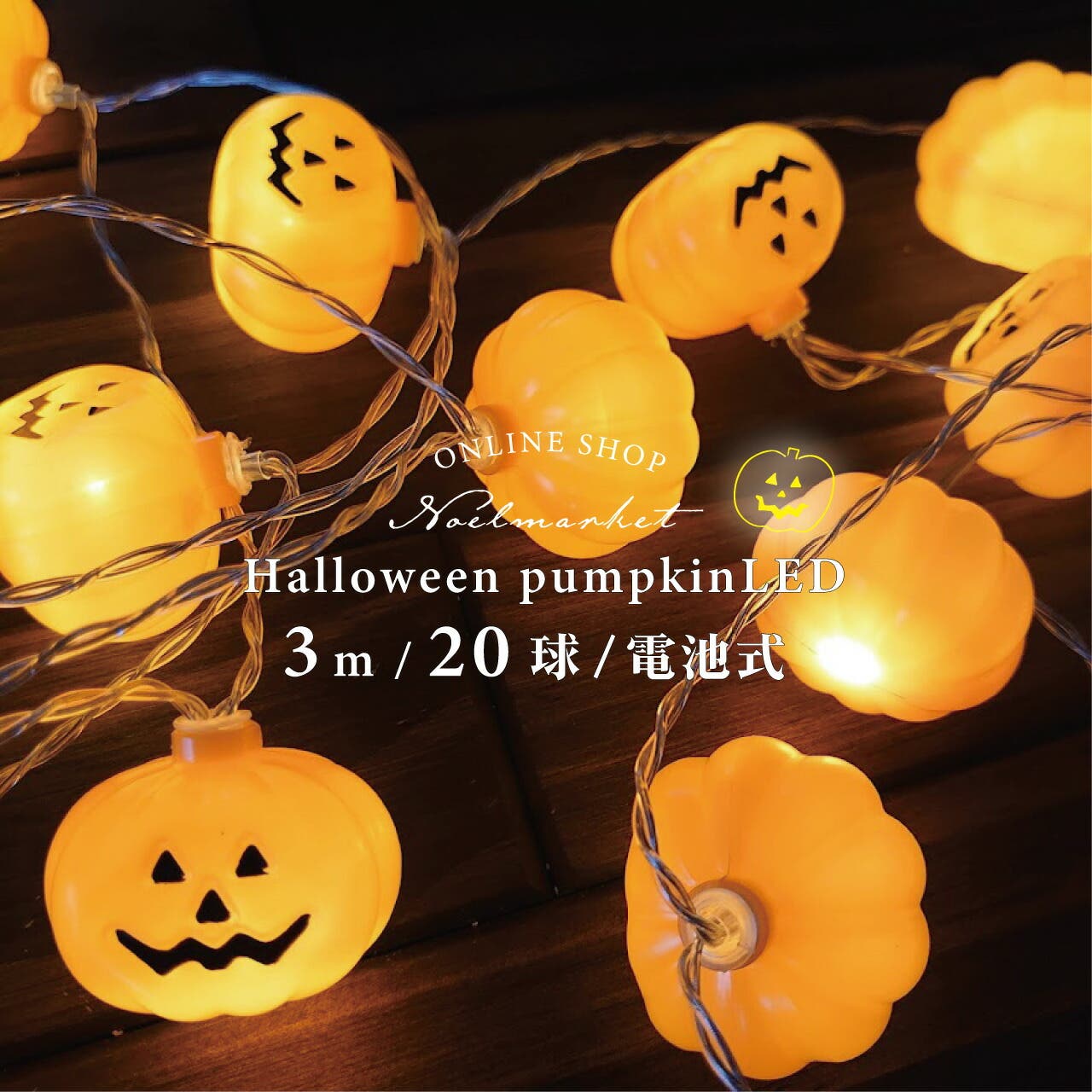 ハロウィン ランタン×2 イルミネーション×2 まとめ売り！ ハロウィン ランタン×2 イルミネーション×2 まとめ売り！ ハロウィン