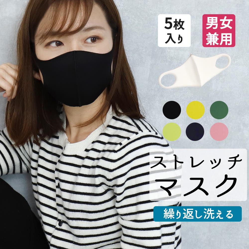 洗える マスク 5枚セット[品番：NNCW0003051]｜Ainokajitsu