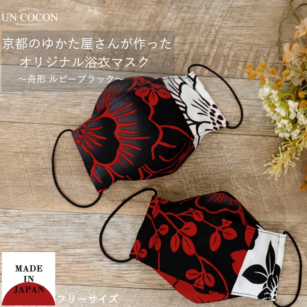 布マスク 大人マスク 舟形[品番：NNCW0003245]｜Ainokajitsu 