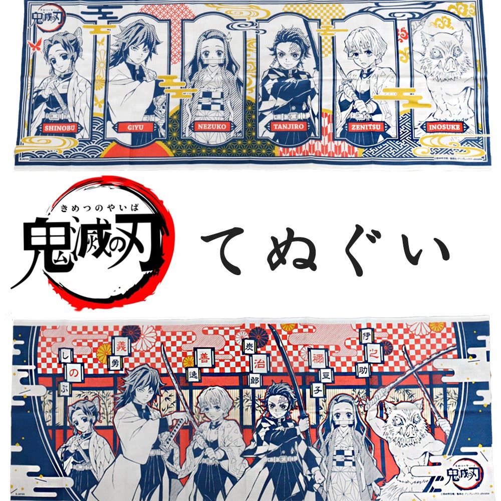 鬼滅の刃 手ぬぐい 30枚セット u07018.jpg