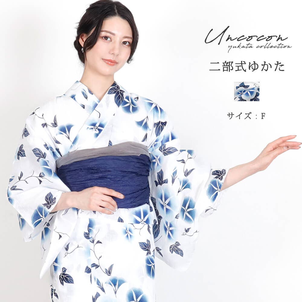 浴衣 二部式 女性浴衣[品番：NNCW0004028]｜Ainokajitsu（アイノカジツ