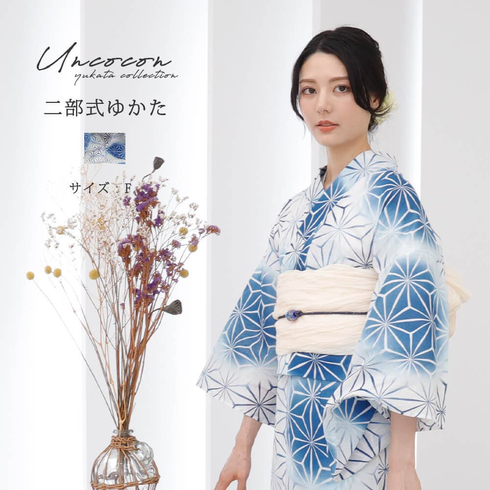 浴衣 二部式 女性浴衣[品番：NNCW0004029]｜Ainokajitsu（アイノカジツ
