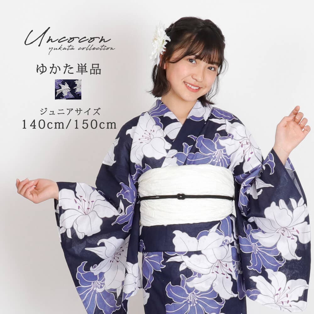 子供浴衣 単品 ジュニア[品番：NNCW0004004]｜Ainokajitsu