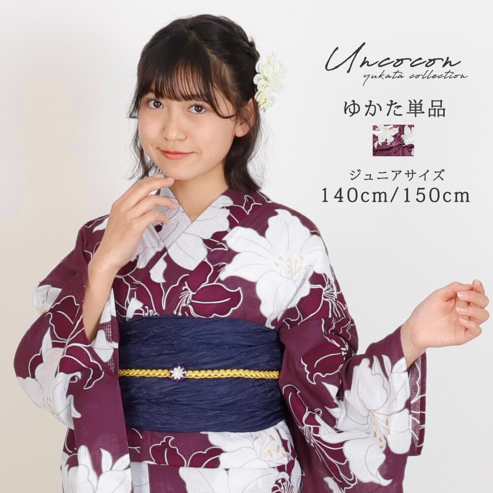 子供浴衣 単品 ジュニア[品番：NNCW0004006]｜Ainokajitsu