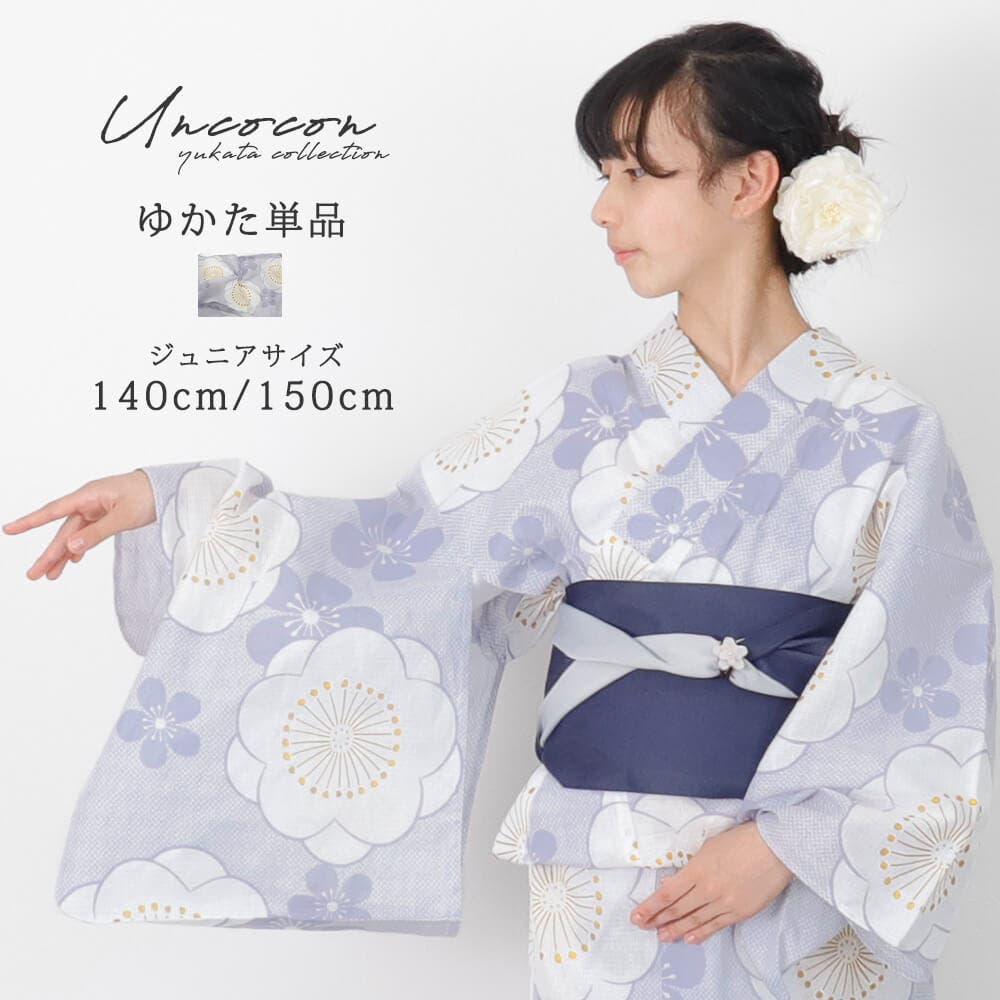 子供浴衣 単品 ジュニア[品番：NNCW0004010]｜Ainokajitsu