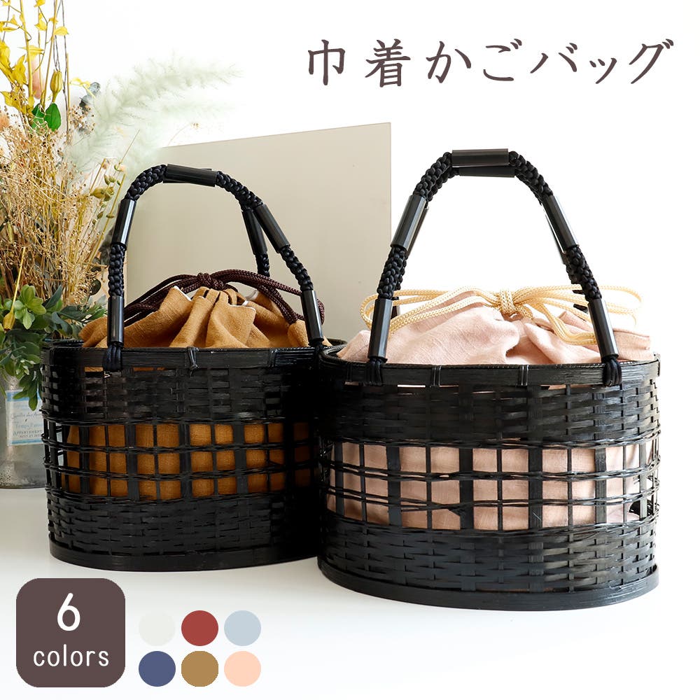 かごバッグ カゴバッグ 巾着[品番：NNCW0004157]｜Ainokajitsu