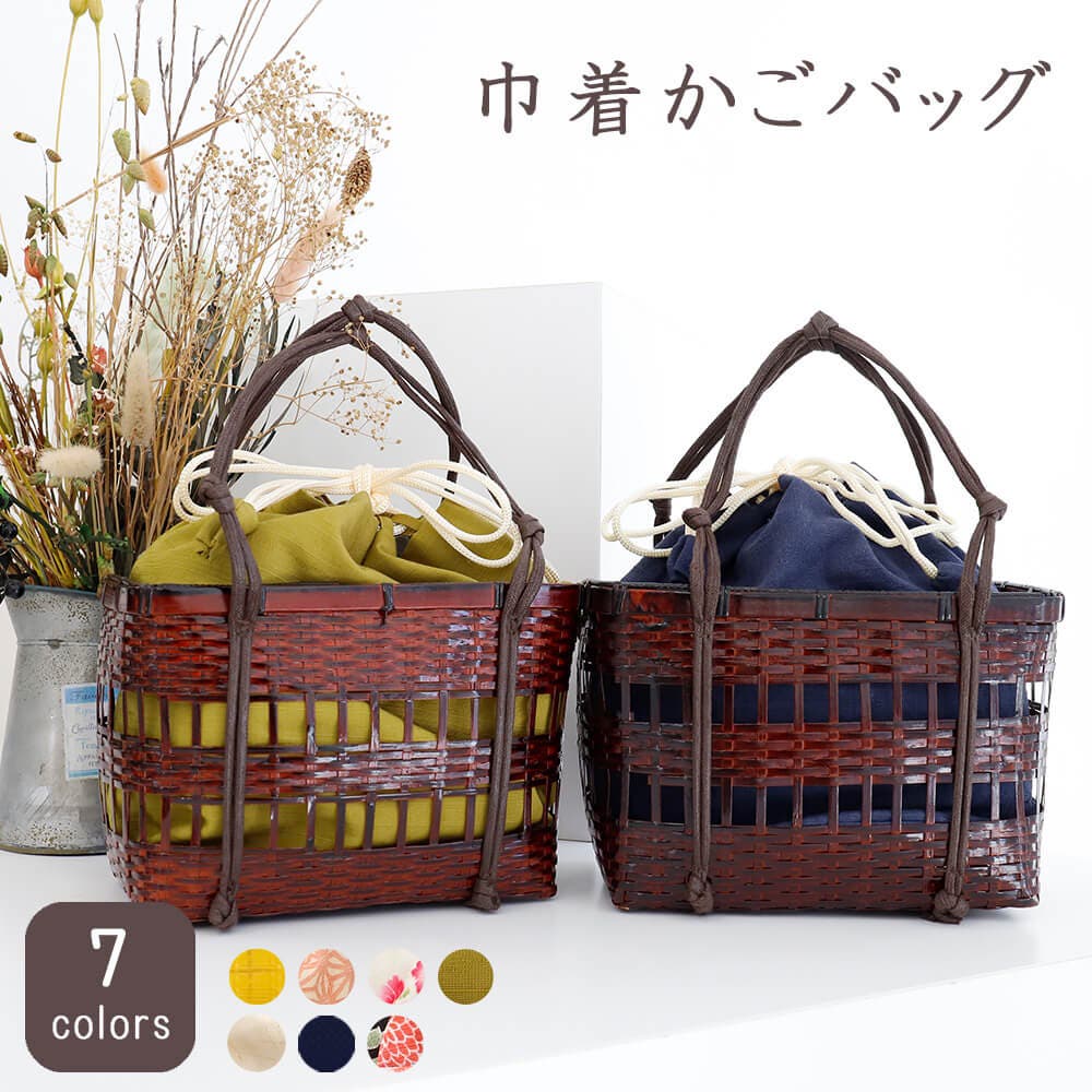かごバッグ 籠バッグ 巾着[品番：NNCW0004158]｜Ainokajitsu