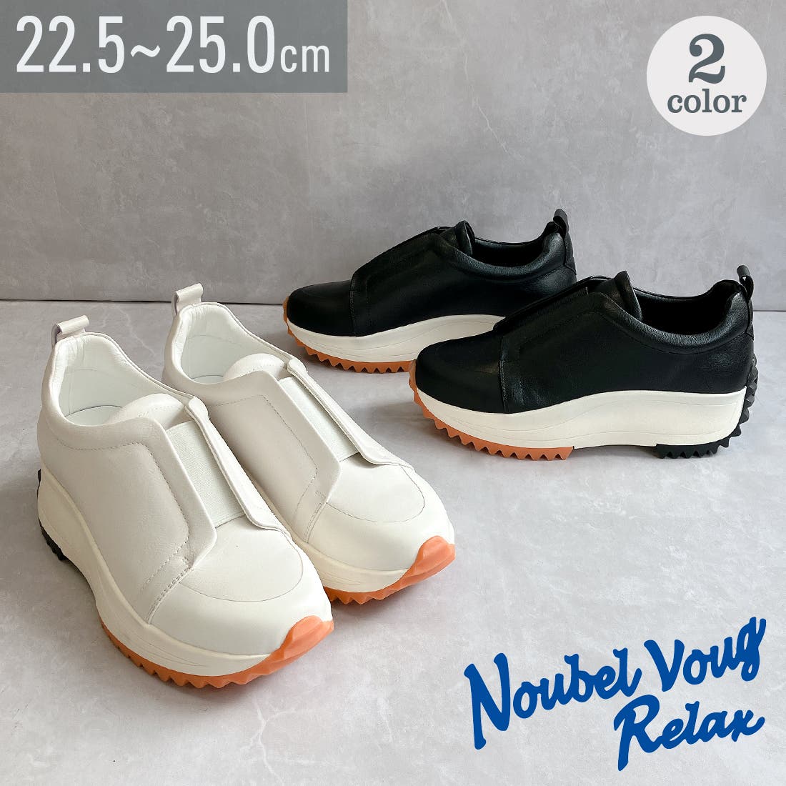 ヌーベル ヴォーグ リラックス Noubel Voug Relax 厚底