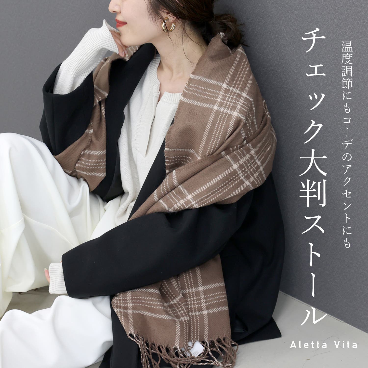 チェック大判ストール[品番：FNYW0003827]｜FUNNY COMPANY＋