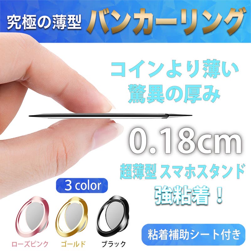 超極薄型 バンカーリング スマホリング[品番：NWSW0000119]｜Nowest