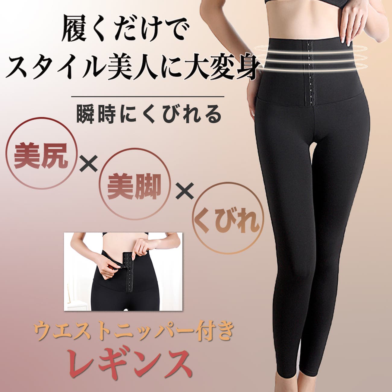レギンス スパッツ コルセット付き[品番：NWSW0000127]｜Nowest Shop