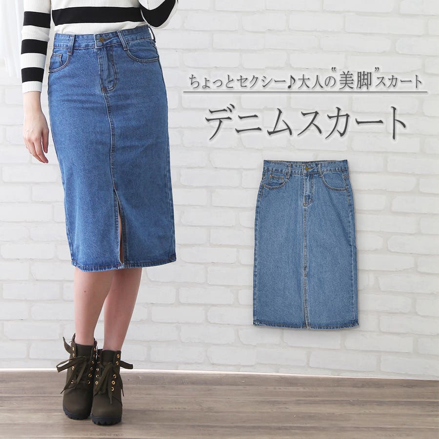 前スリットデニムスカート タイト ミディアム丈[品番