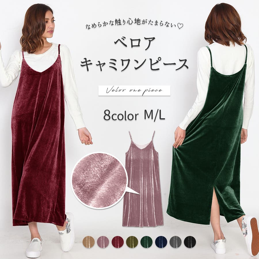 ストレッチベロアキャミワンピース M L[品番：XL000001651