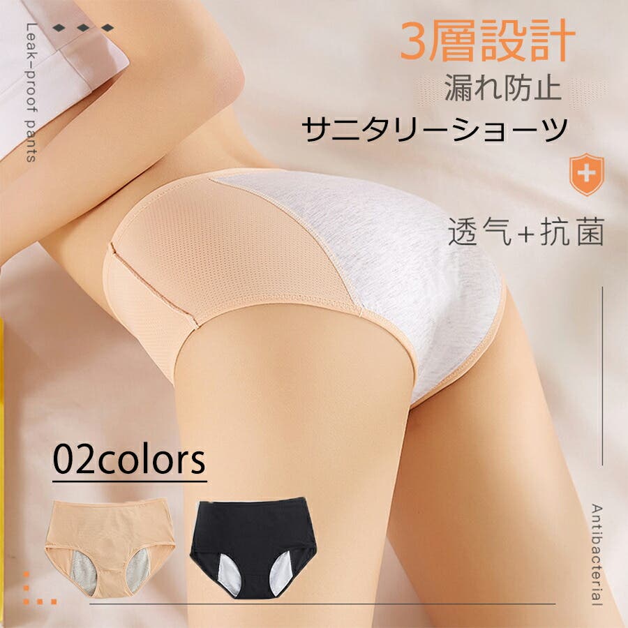 メッシュサニタリーショーツ 生理ショーツ 伸縮性[品番