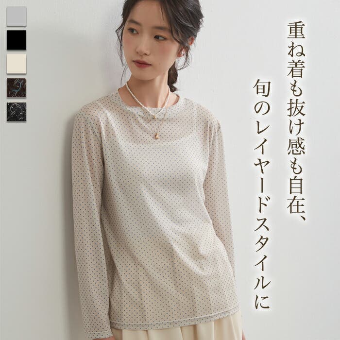 長袖シアーパワーネットプリントTシャツトップスインナーカットソー