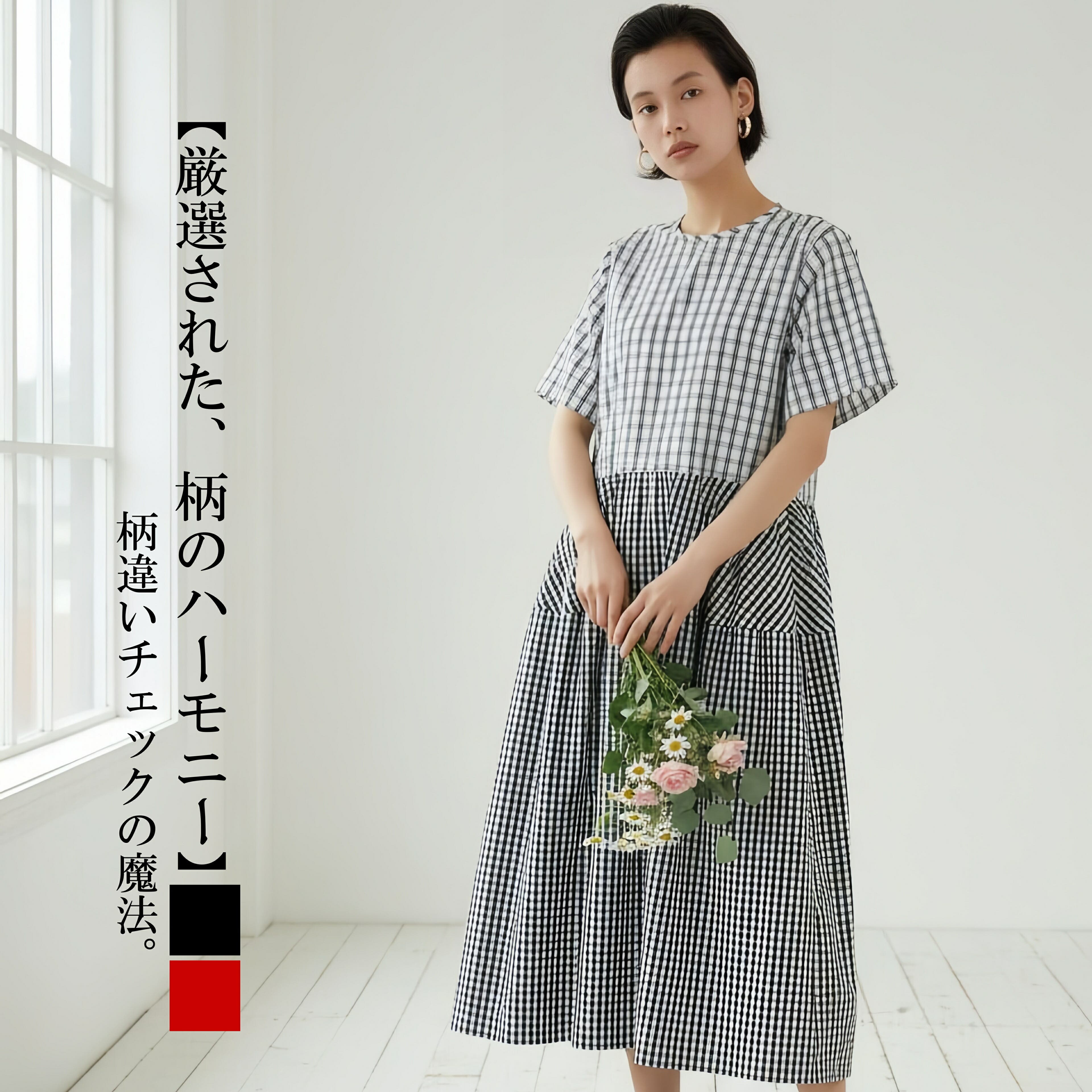 ヘリンドットサイ 半袖 デザイン ロングワンピース コクーン チェック柄切替コクーン半袖ロングワンピース[品番：OOOW0000044]｜On