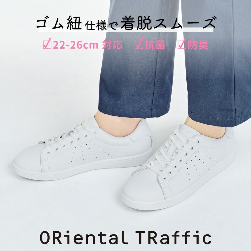 抗菌 防臭加工】ゴム紐コートソールスニーカー 《ORientalTRaffic