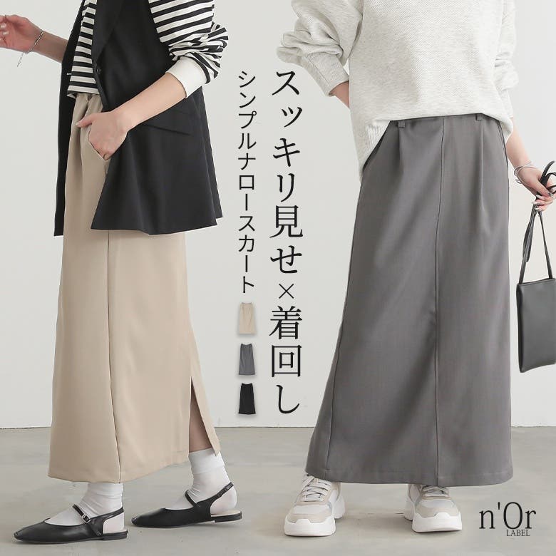 n'OrLABELツイルナロースカート [品番：MITW0017999