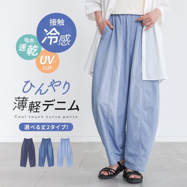 n'OrLABEL選べる着丈カーブデニムパンツ [品番：MITW0018722