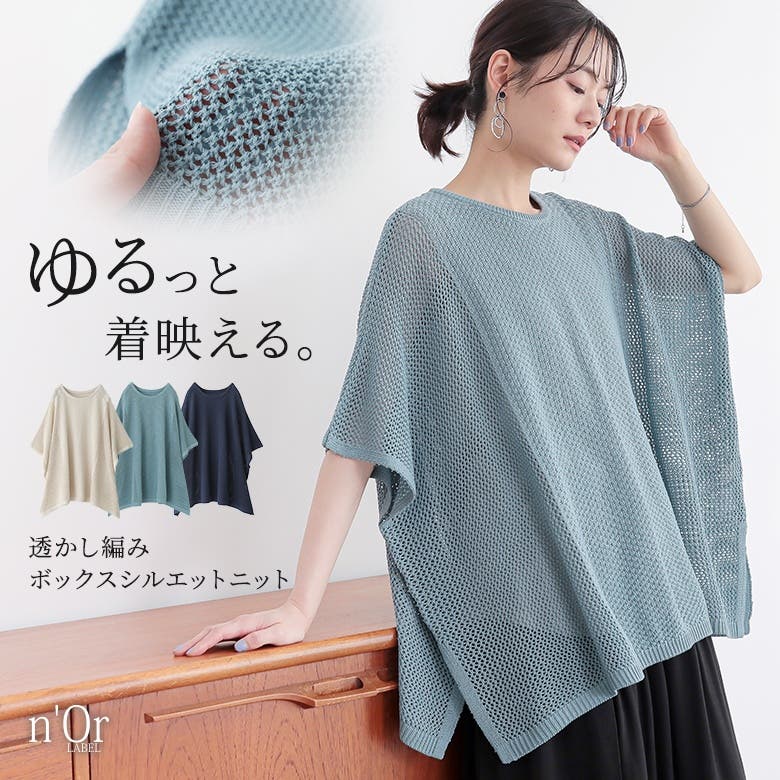 最も信頼できる n'OrLABEL透かし編みボックスシルエットニット[品番 バッグ
