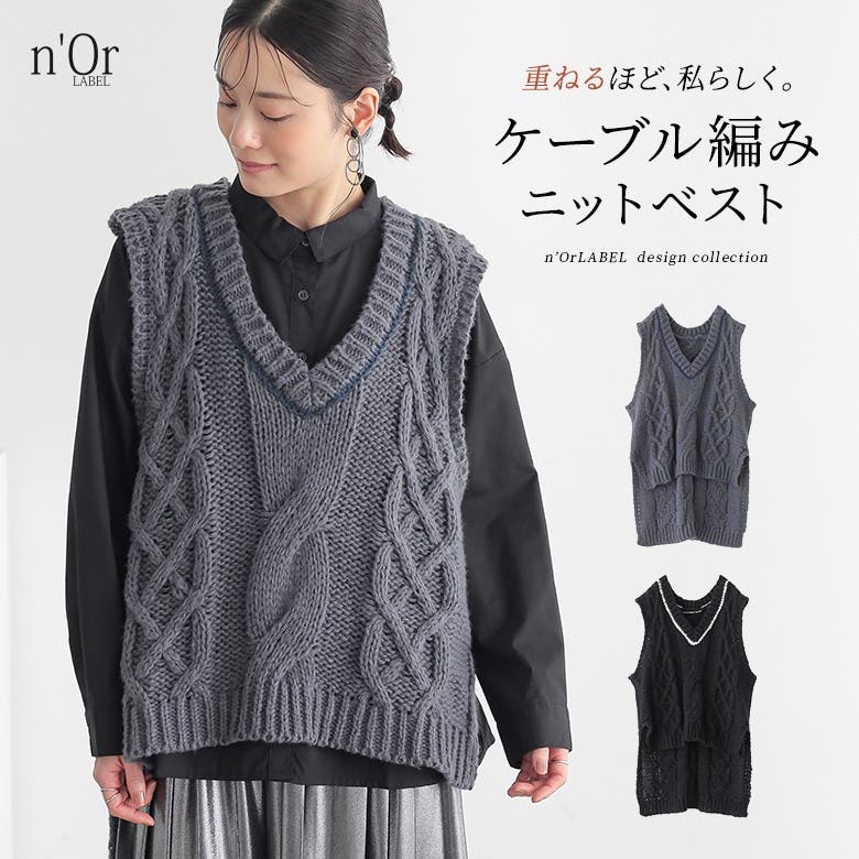 n'OrLABELローゲージケーブルニットベスト [品番：MITW0018471
