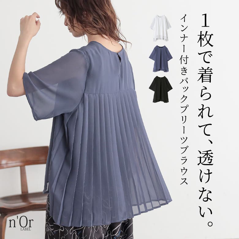n'OrLABELバックプリーツインナー付きブラウス[品番：MITW0018367