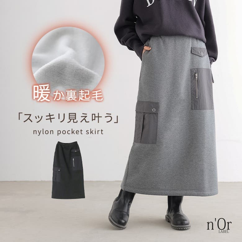 n'OrLABEL裏起毛ナイロンポケットスカート[品番：MITW0017727