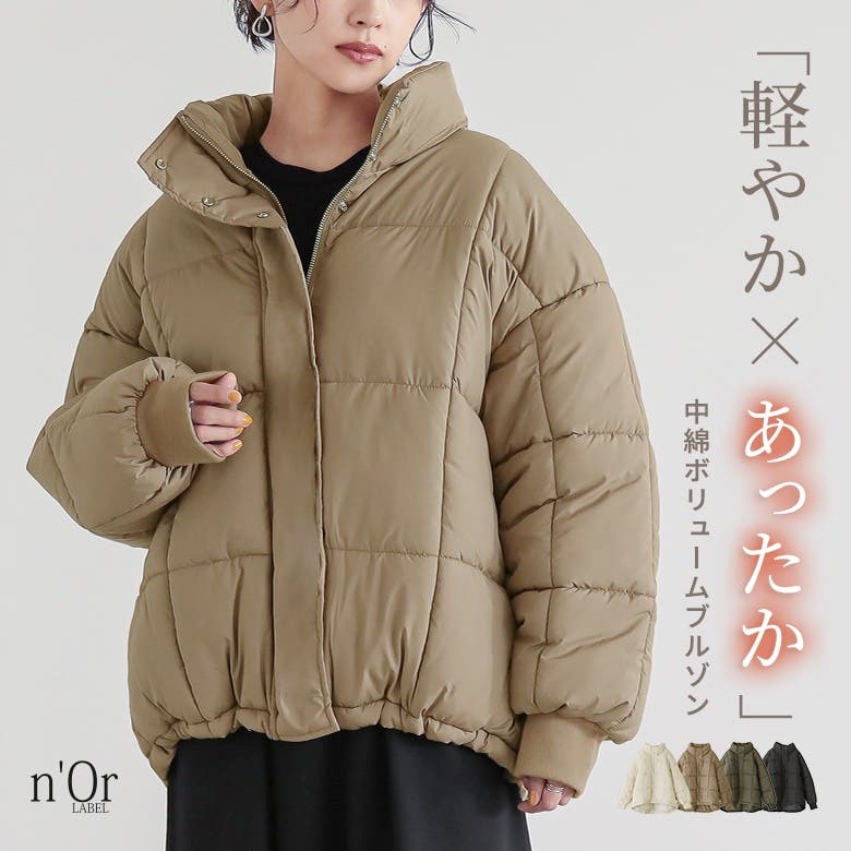 公式通販 - 人気アイテム多数 n'OrLABEL中綿ボリュームブルゾン [品番：MITW0017652 ジャケット・アウター