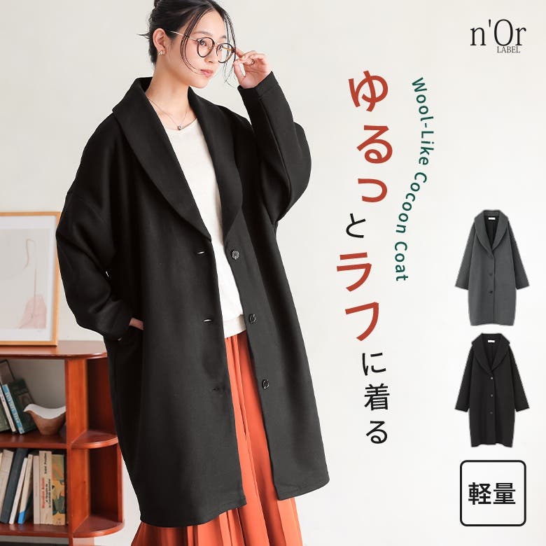 n'OrLABELウールライクショールカラーコート [品番：MITW0018578