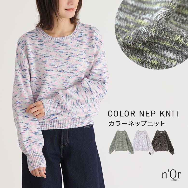 n'OrLABELカラーネップニット[品番：MITW0017591]｜osharewalker