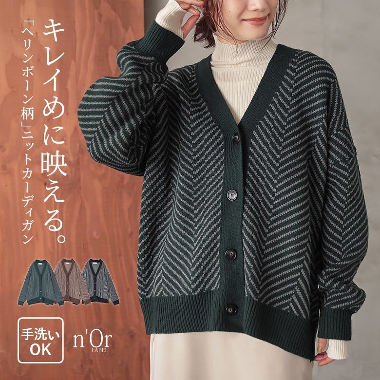 ン 大人気 新品 ノ n'OrLABELヘリンボーンニットカーディガン[品番：MITW0017749 トップス