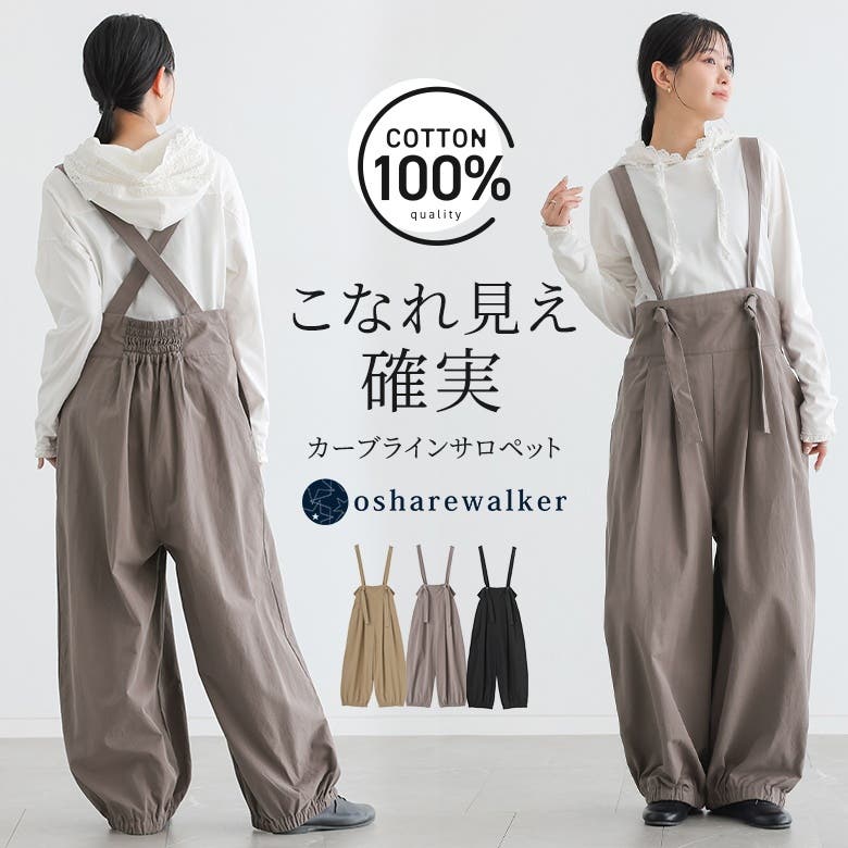 n'OrLABELコクーンサロペット [品番：MITW0018325]｜osharewalker