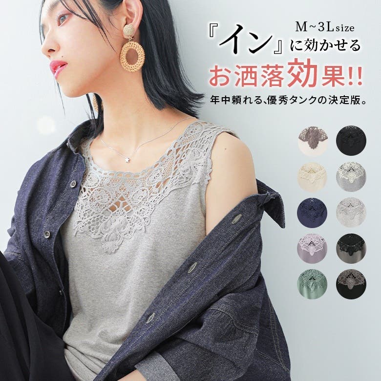 n'OrLABEL襟元レースデザインタンク[品番：MITW0001644