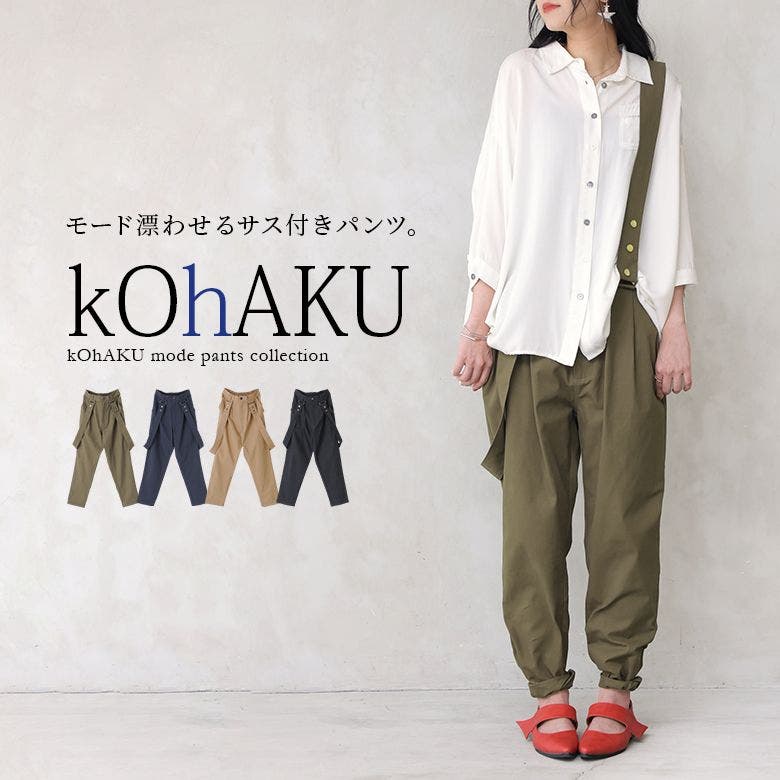 kOhAKUサスペンダーパンツ[品番：MITW0001304]｜osharewalker