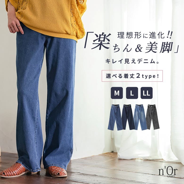 n'OrLABEL選べる着丈ストレッチストレートデニムパンツ[品番