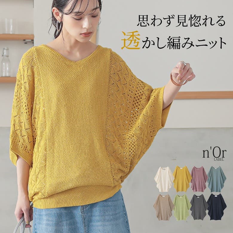 n'OrLABEL透かし編み切替ドルマンニット [品番：MITW0014392