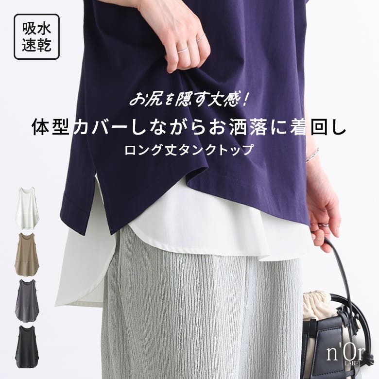 n'OrLABEL吸水速乾レイヤードタンクトップ[品番：MITW0015014